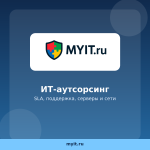 MyIT: ИТ-аутсорсинг по договору для компаний
